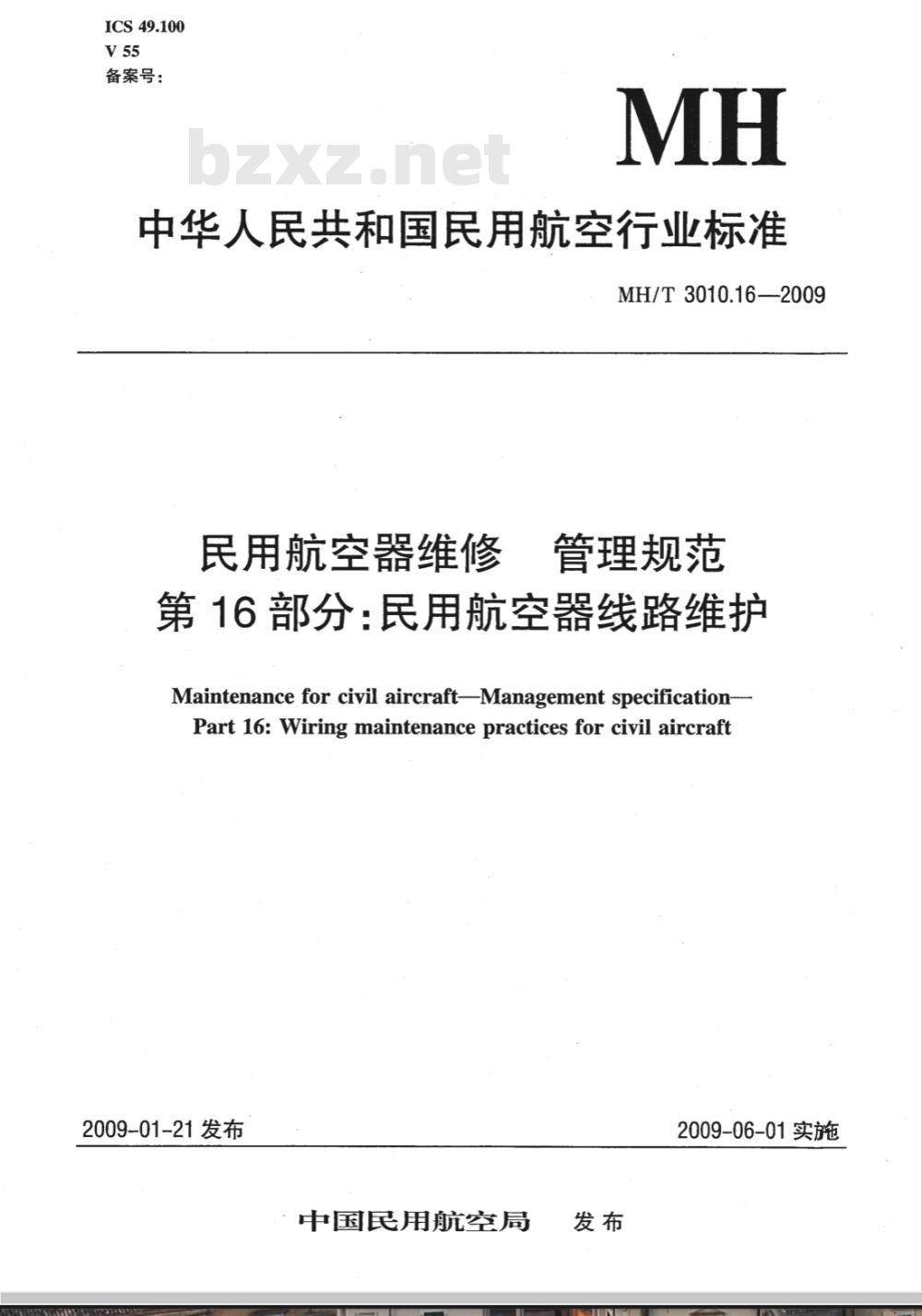 MH/T 3010.16-2009 民用航空器维修标准 管理规范 第16部分：民用航空器线路维护