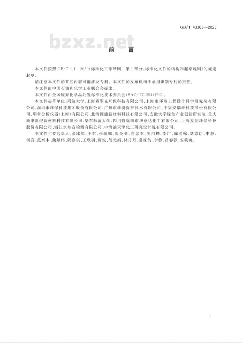 GB/T 43363-2023废弃化学品中铜、锌、镉、铅、铬等12种元素形态分布的测定 连续提取法 