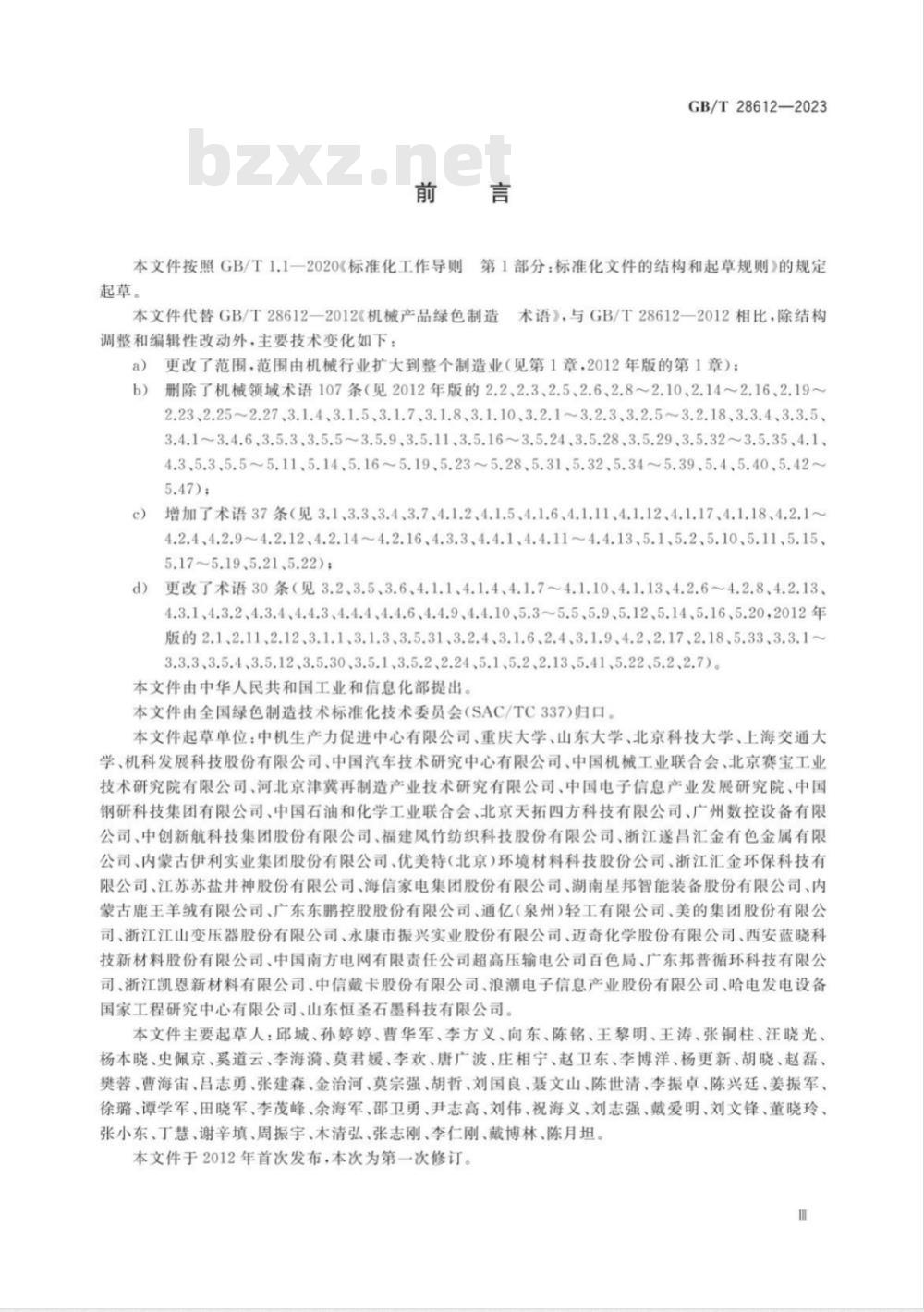 GB/T 28612-2023绿色制造 术语 