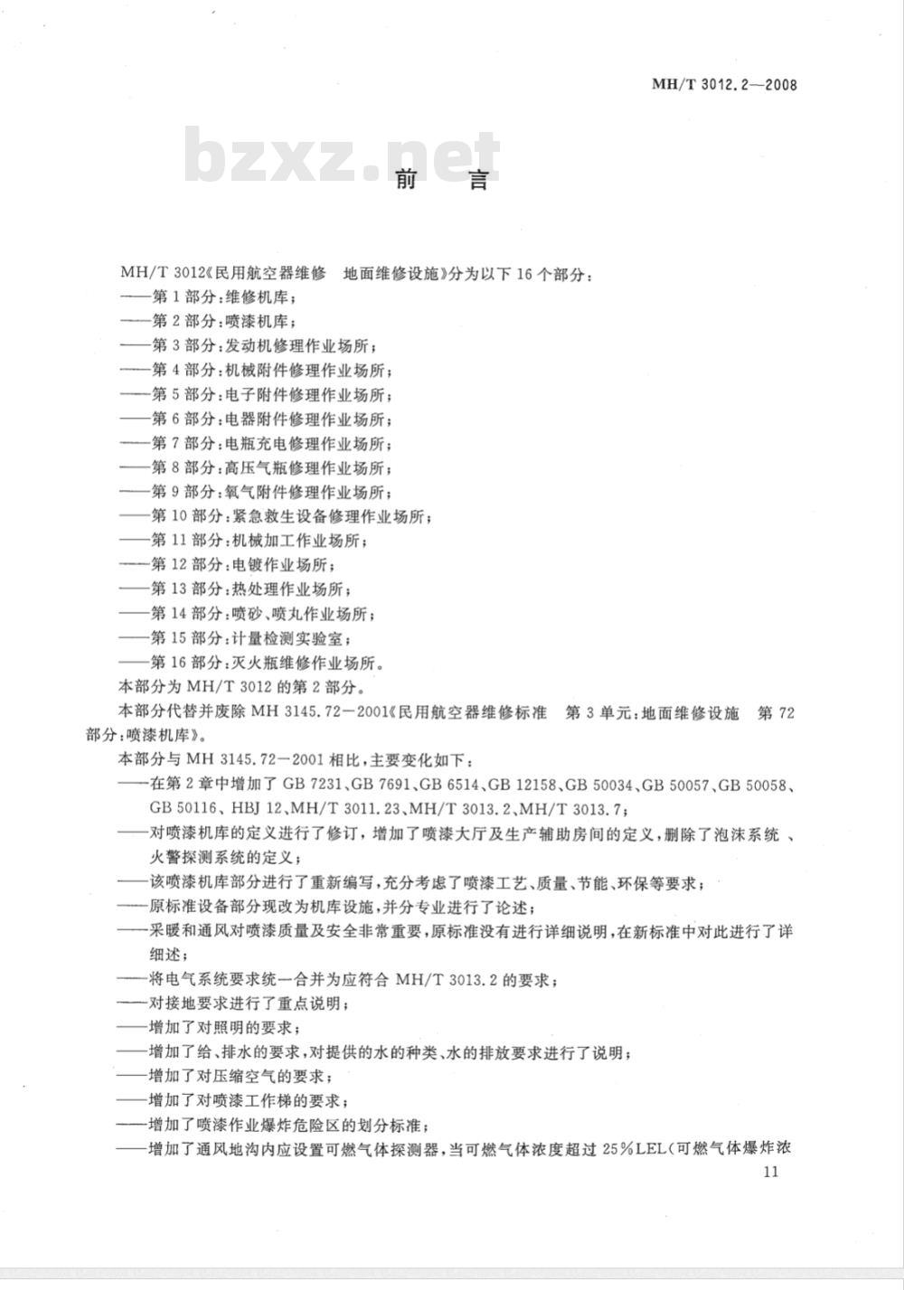 MH/T 3012.2-2008 民用航空器维修标准 地面维修设施 第2部分：喷漆机库