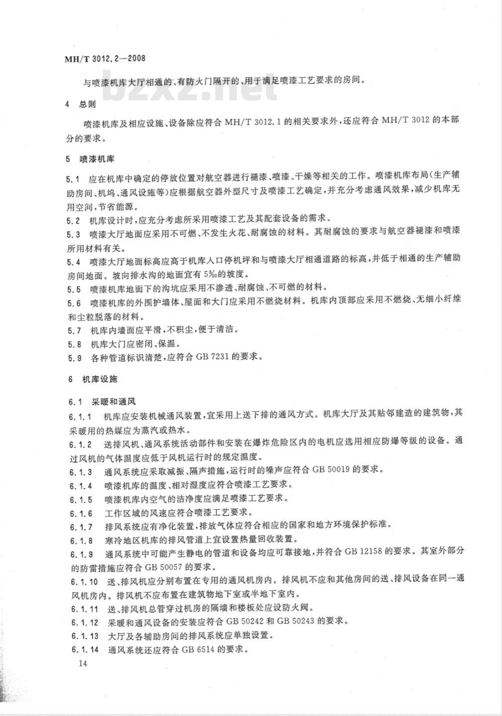 MH/T 3012.2-2008 民用航空器维修标准 地面维修设施 第2部分：喷漆机库