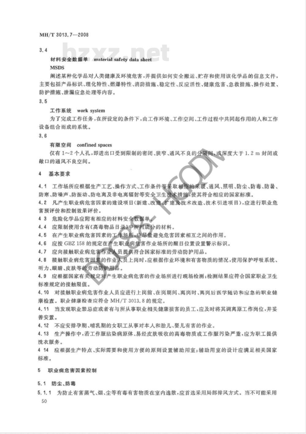 MH/T 3013.7-2008 民用航空器维修标准 职业安全健康 第7部分：职业卫生管理规则