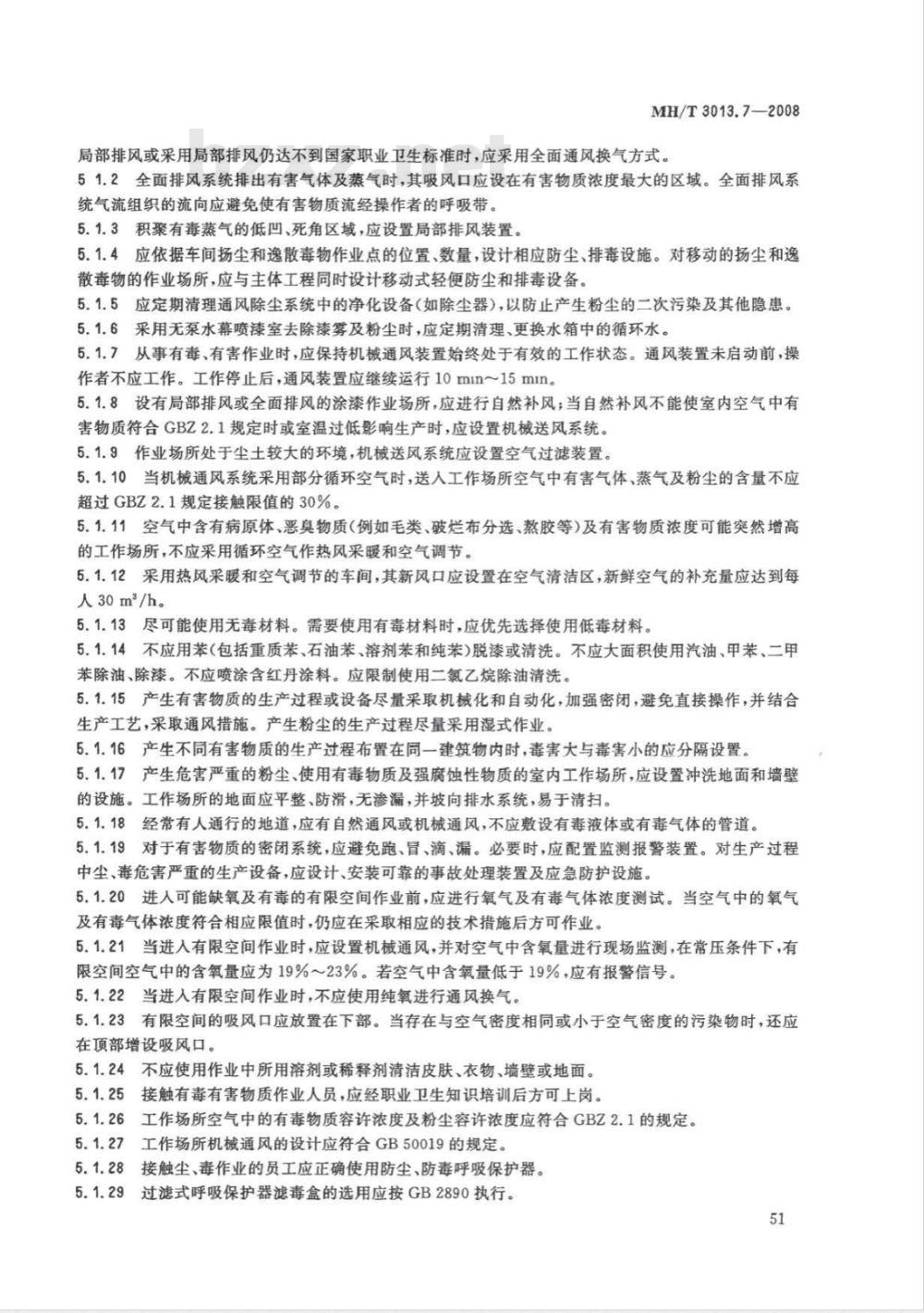 MH/T 3013.7-2008 民用航空器维修标准 职业安全健康 第7部分：职业卫生管理规则