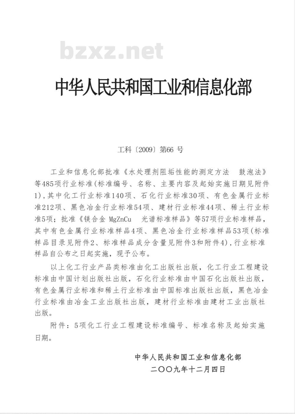 HG/T 20546-2009 化工装置设备布置设计规定