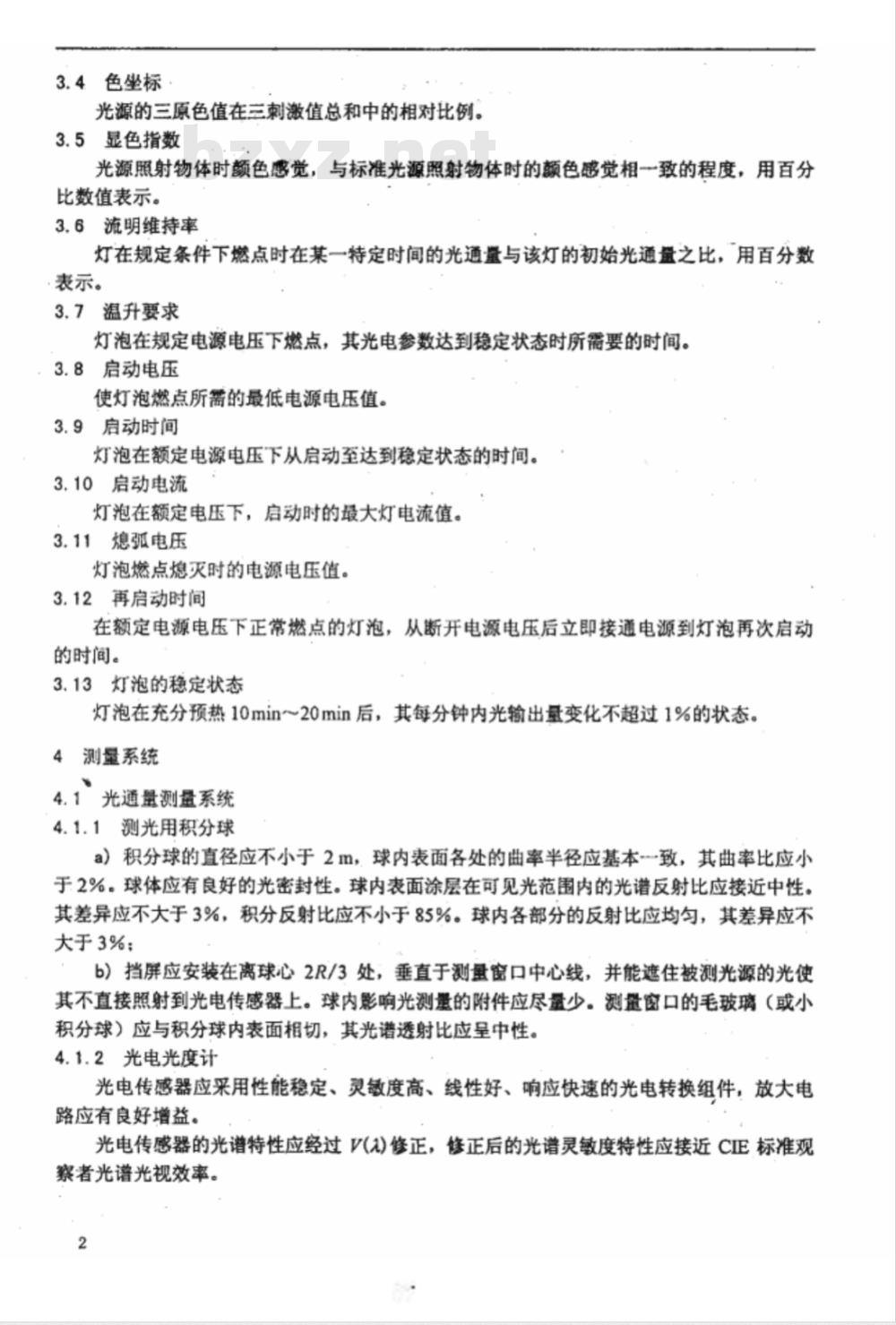 QB/T 2515-2001 金属卤化物灯光电性能测试方法
