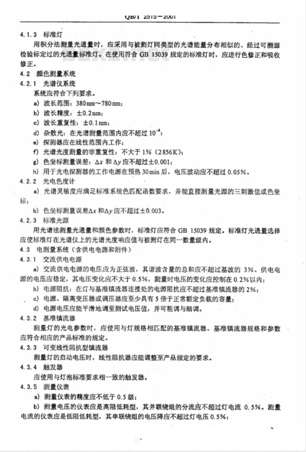 QB/T 2515-2001 金属卤化物灯光电性能测试方法