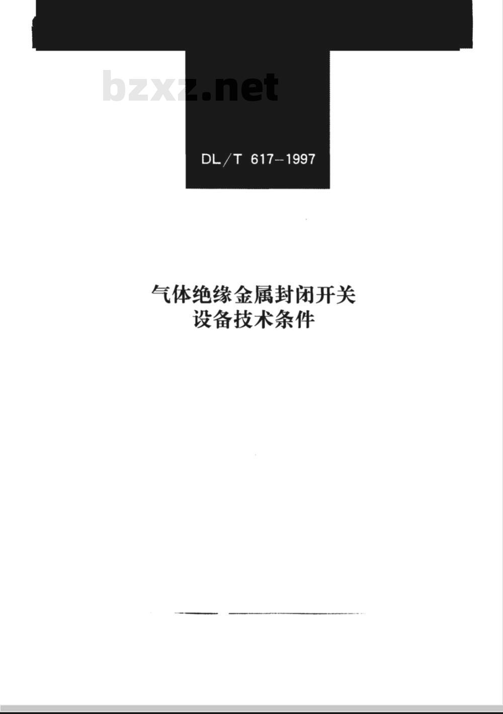 DL/T 617-1997 气体绝缘金属封闭开关设备技术条件