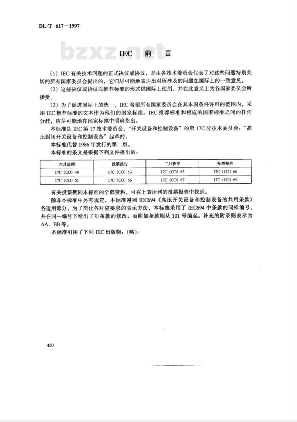 DL/T 617-1997 气体绝缘金属封闭开关设备技术条件