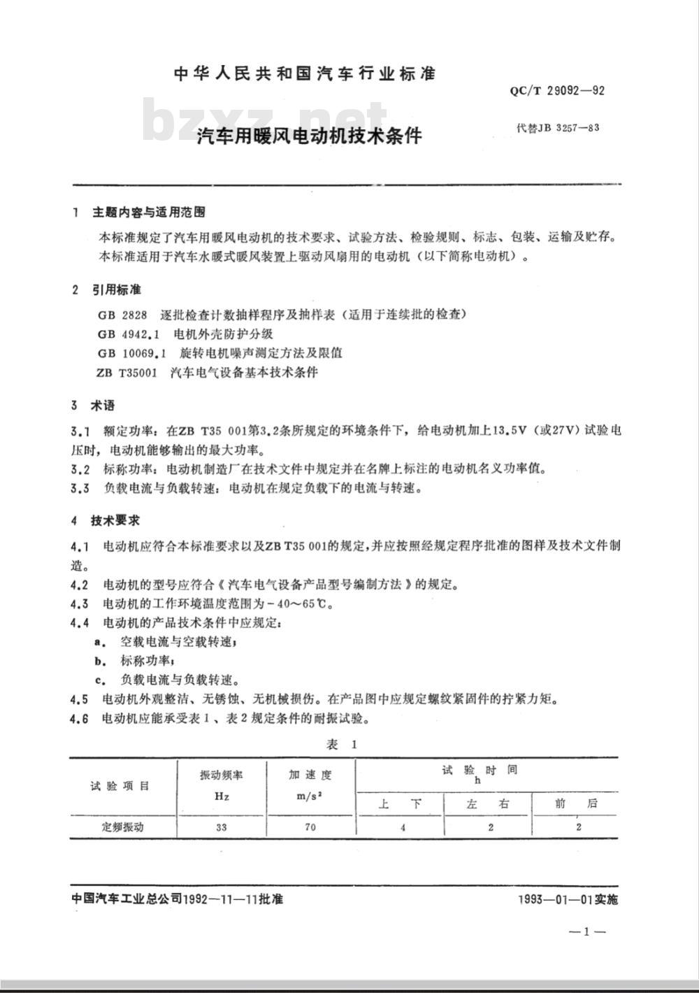 QC/T 29092-1992 汽车用暖风电动机技术条件