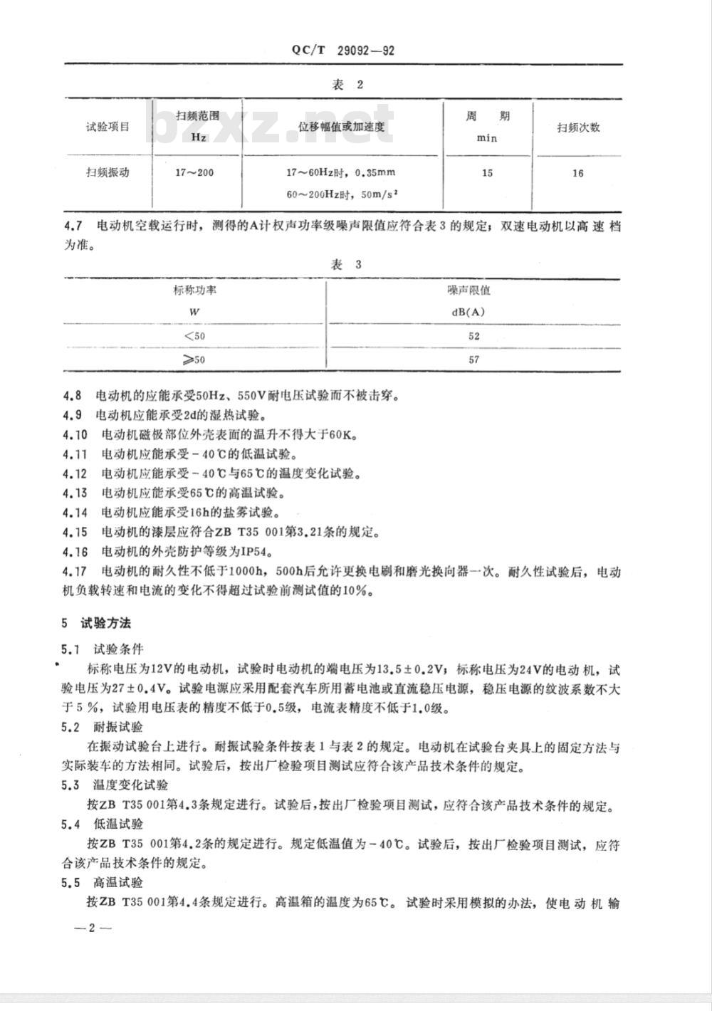 QC/T 29092-1992 汽车用暖风电动机技术条件