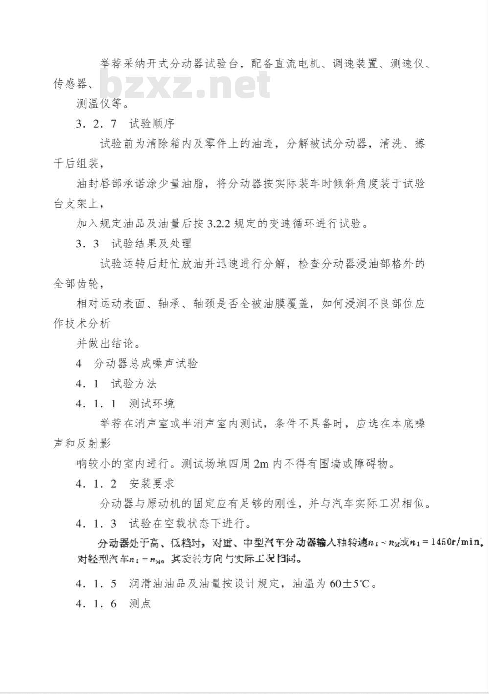 QC/T 292-1999 汽车机械式分动器台架试验方法