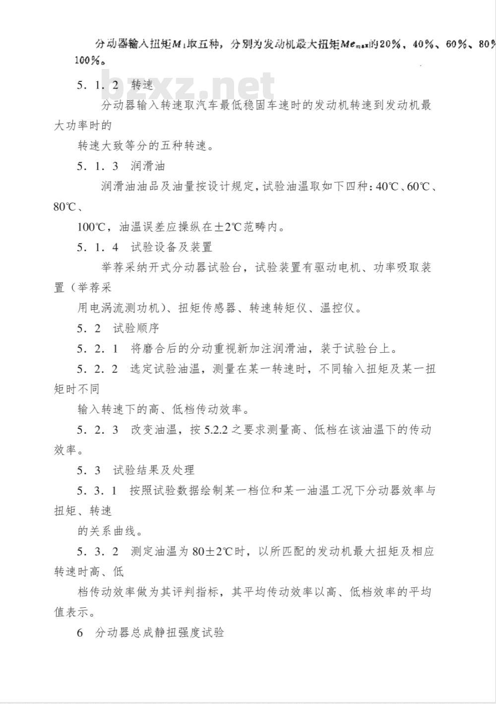 QC/T 292-1999 汽车机械式分动器台架试验方法