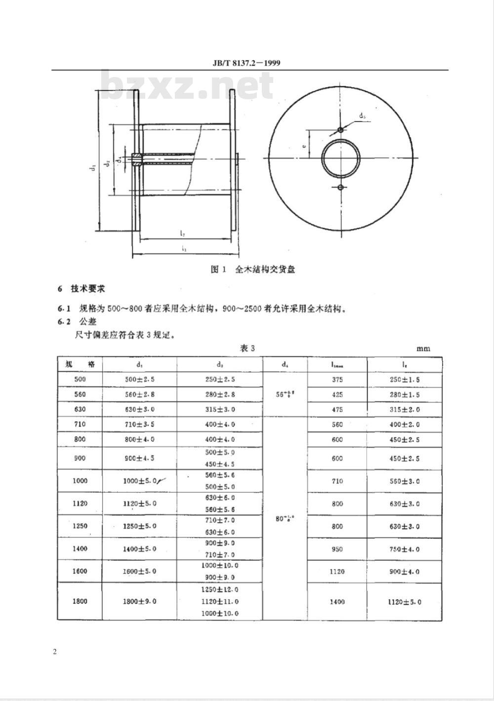 JB/T 8137.2-1999 电线电缆交货盘 第2部分：全木结构交货盘