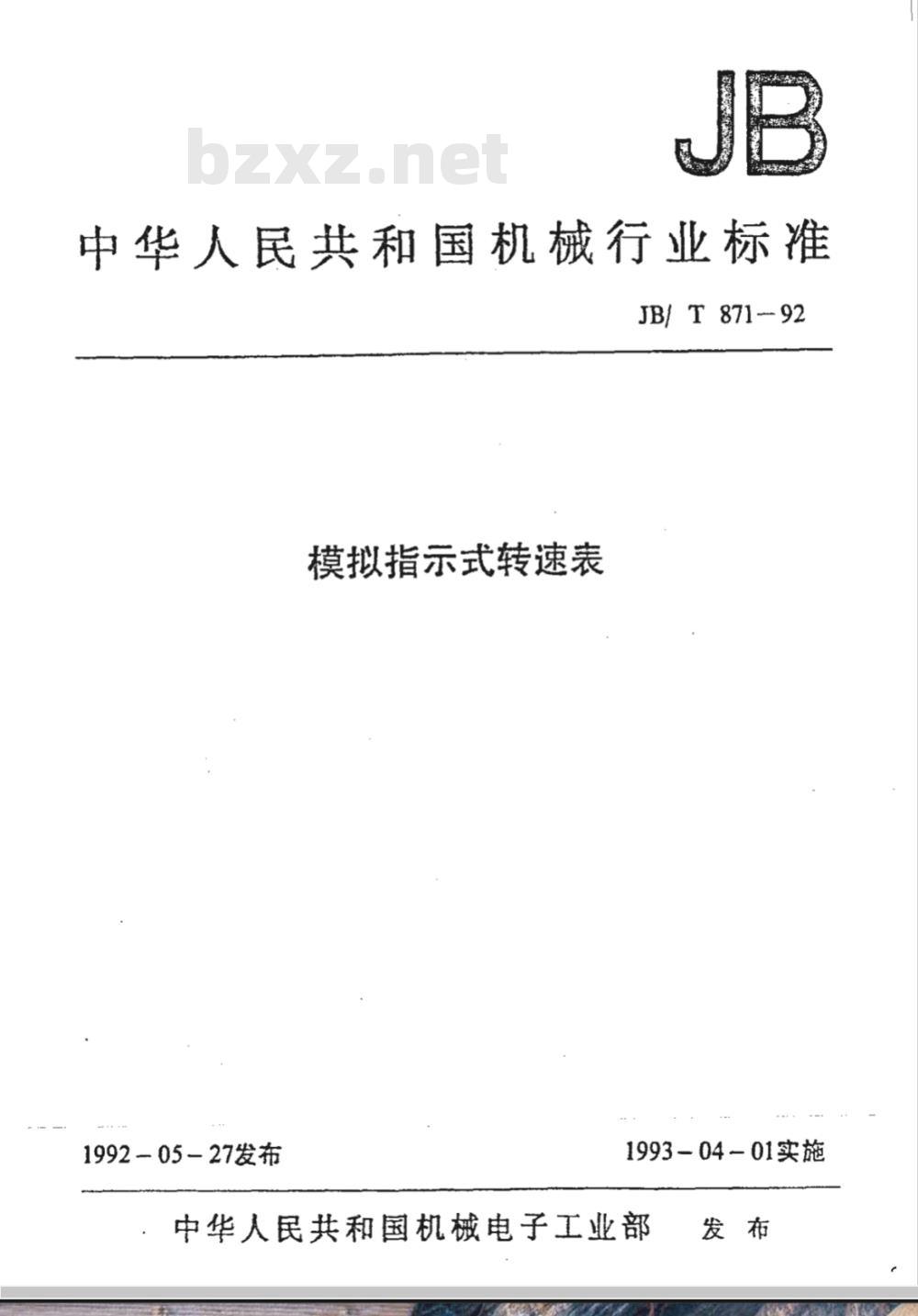 JB/T 871-1992 模拟指示式转速表