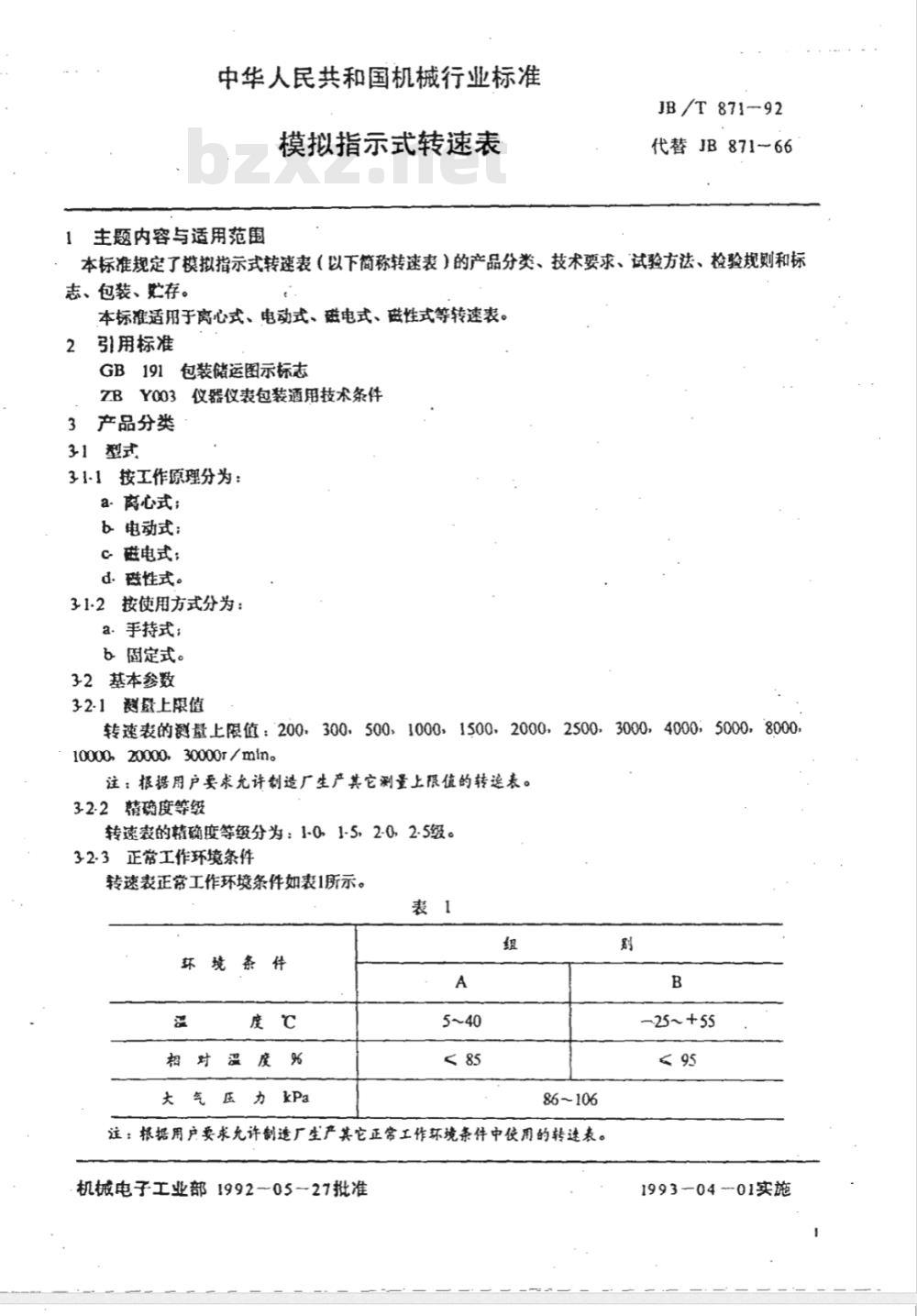 JB/T 871-1992 模拟指示式转速表