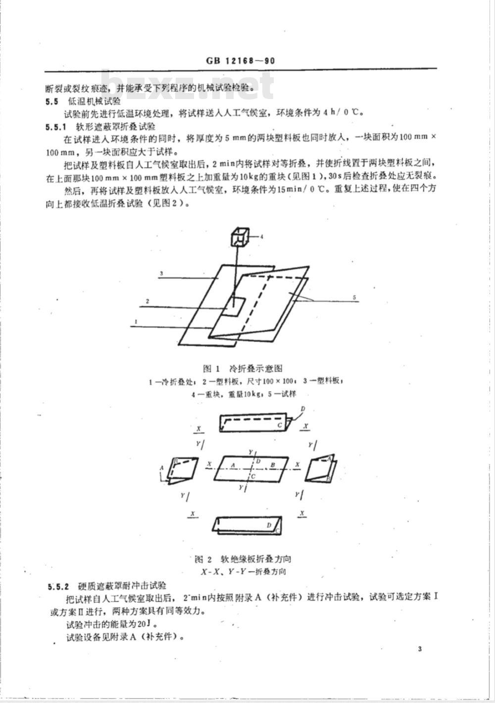 GB/T 12168-1990 带电作业用遮蔽罩
