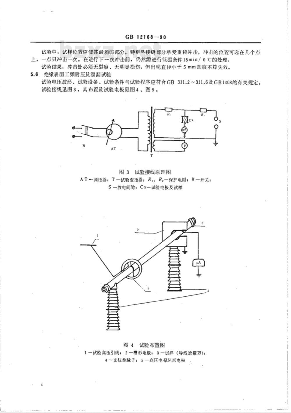 GB/T 12168-1990 带电作业用遮蔽罩
