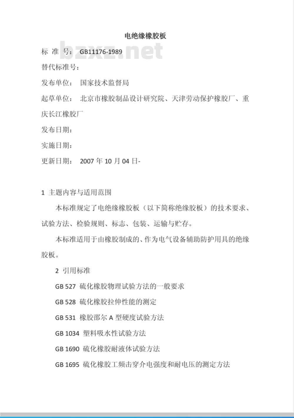 GB 11176-1989 电绝缘橡胶板
