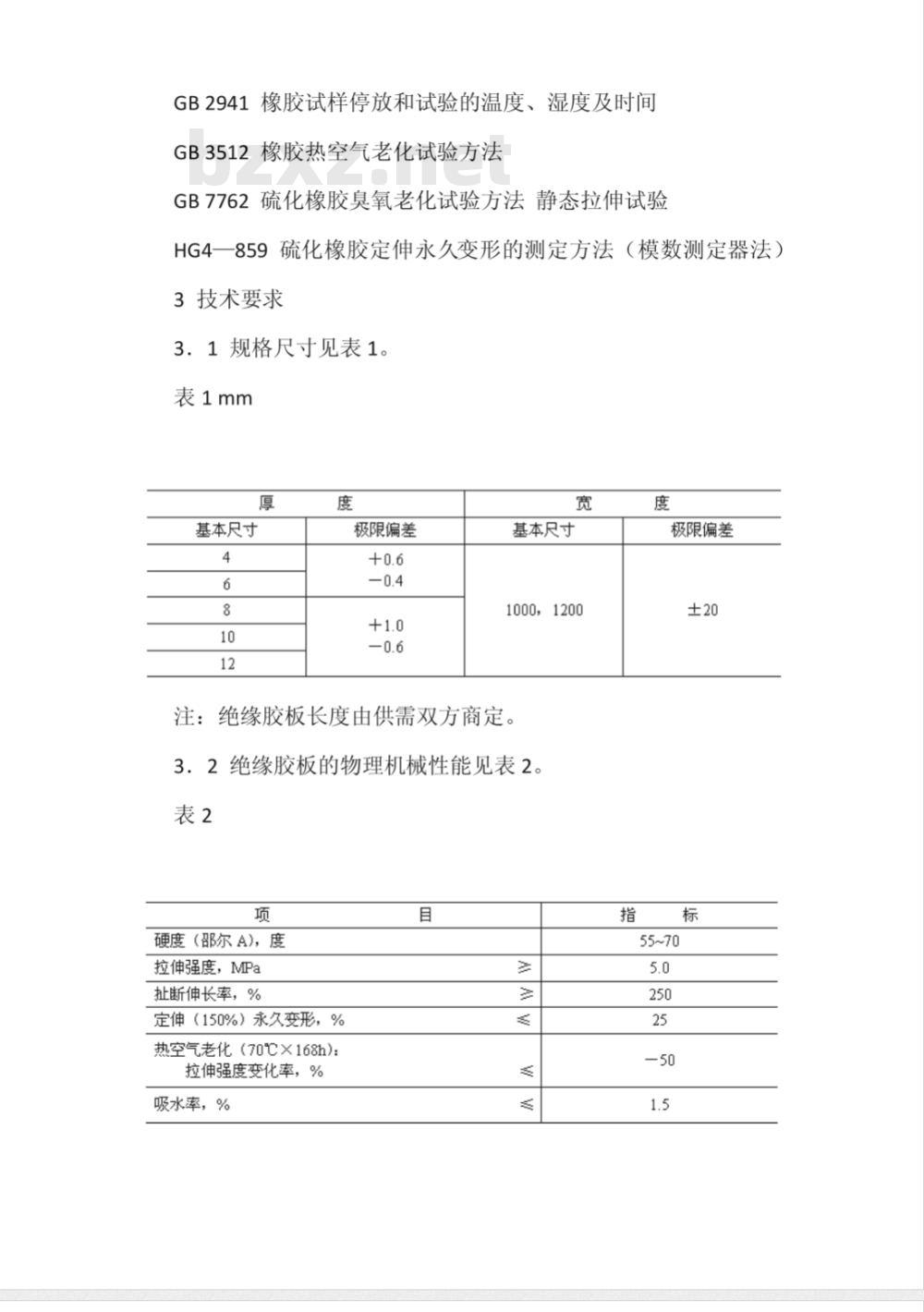 GB 11176-1989 电绝缘橡胶板