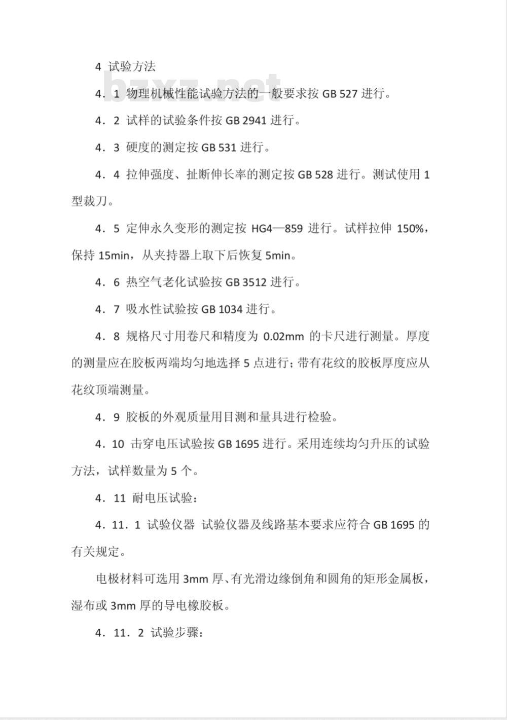 GB 11176-1989 电绝缘橡胶板