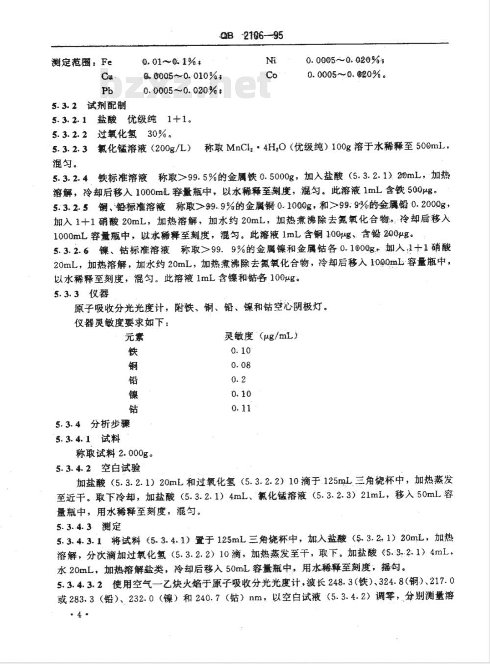 QB 2106-1995 电池用电解二氧化锰