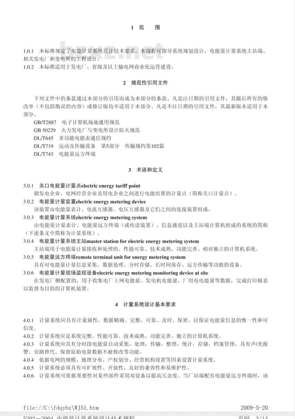 DL/T 5202-2004 电能量计量系统设计技术规程