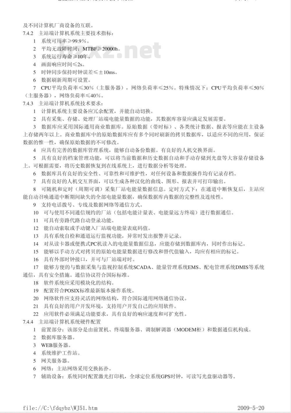 DL/T 5202-2004 电能量计量系统设计技术规程