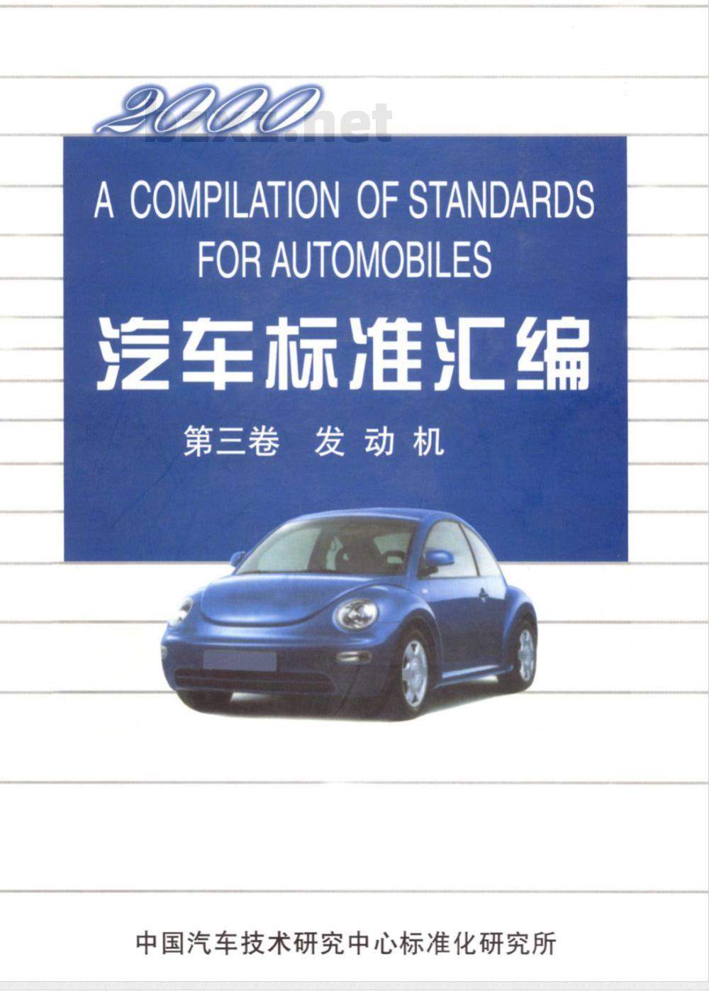 QC/T 511-1999 汽车柴油机喷油器针阀偶件技术条件