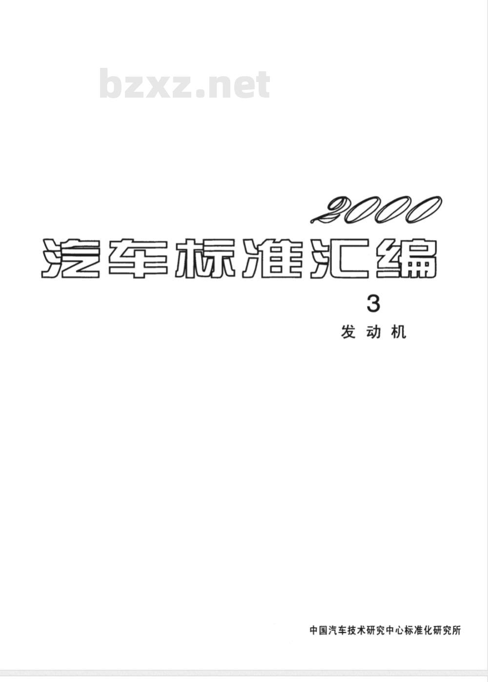 QC/T 511-1999 汽车柴油机喷油器针阀偶件技术条件