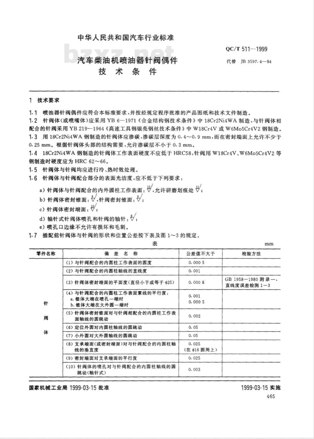 QC/T 511-1999 汽车柴油机喷油器针阀偶件技术条件