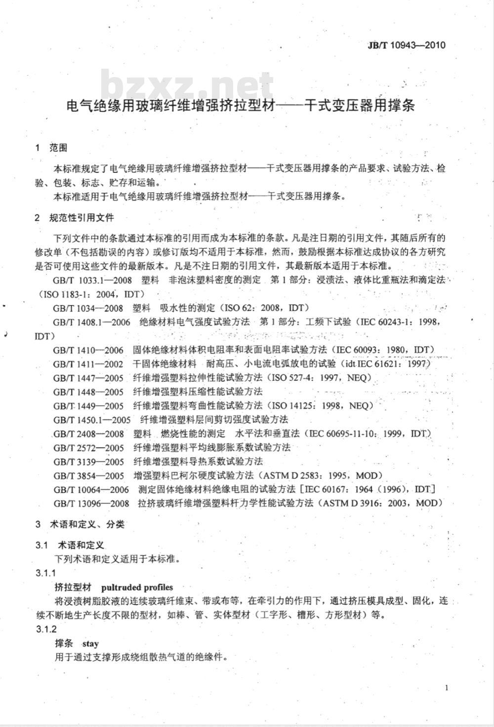 JB/T 10943-2010 电气绝缘用玻璃纤维 增强挤拉型材 干式变压器用撑条