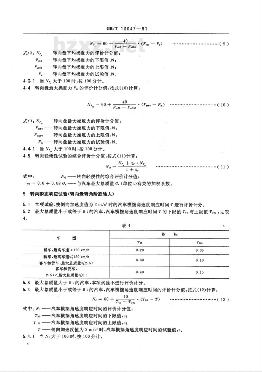 GB/T 13047-1991 汽车操纵稳定性指标限值与评价方法