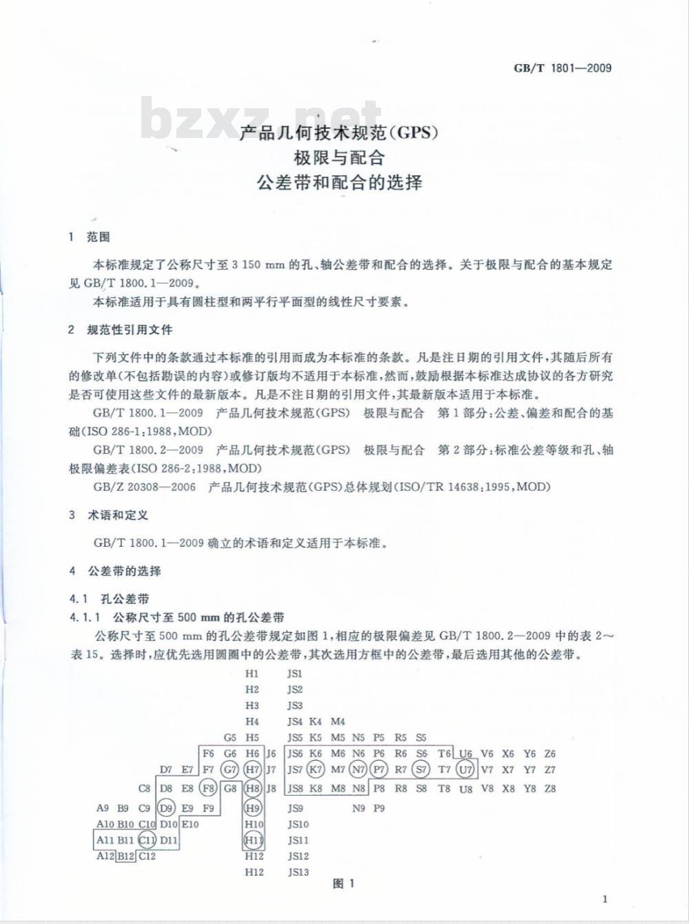 GB/T 1801-2009  产品几何技术规范（GPS） 极限与配合 公差带和配合的选择