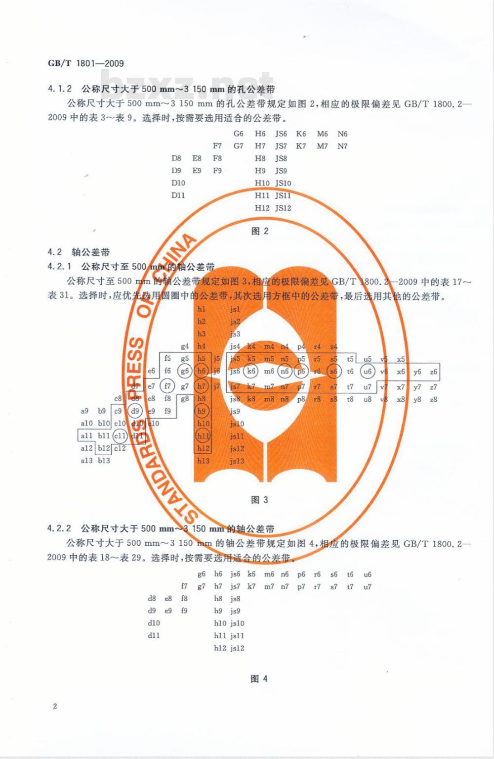 GB/T 1801-2009  产品几何技术规范（GPS） 极限与配合 公差带和配合的选择