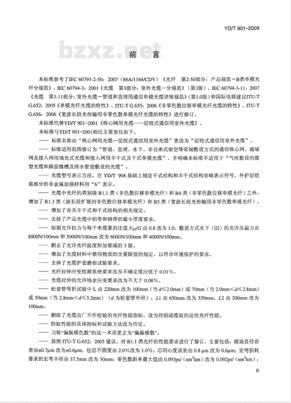 YD/T 901-2009 层绞式通信用室外光缆