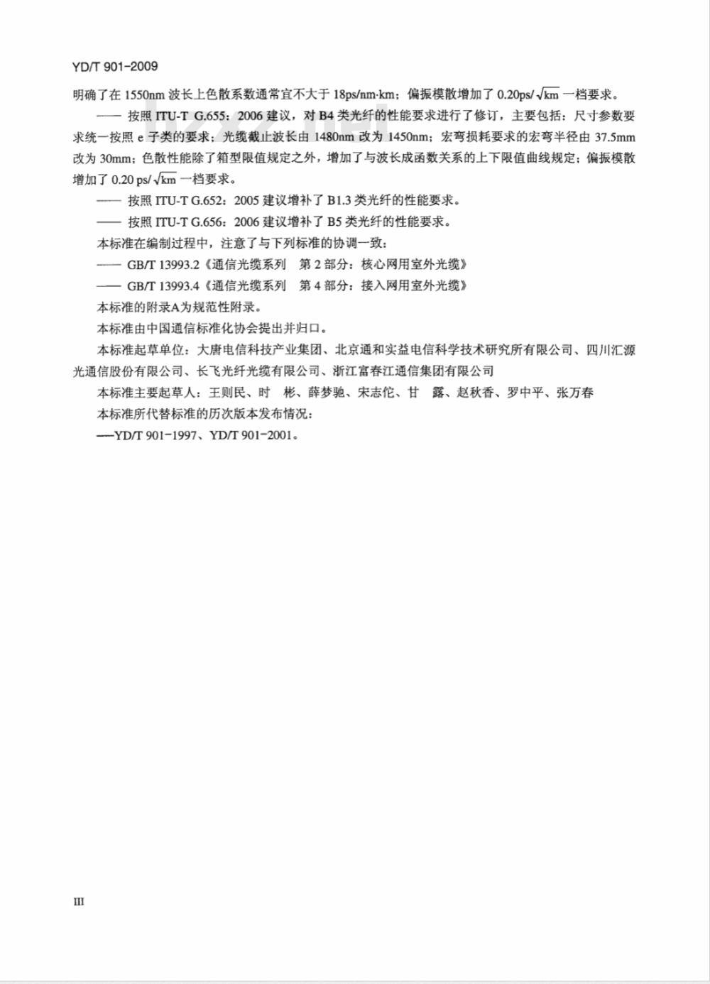 YD/T 901-2009 层绞式通信用室外光缆