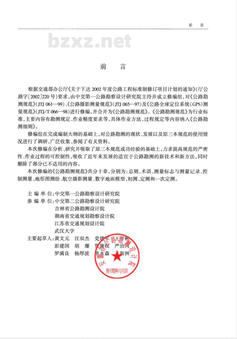 JTG C10-2007 公路勘测规范