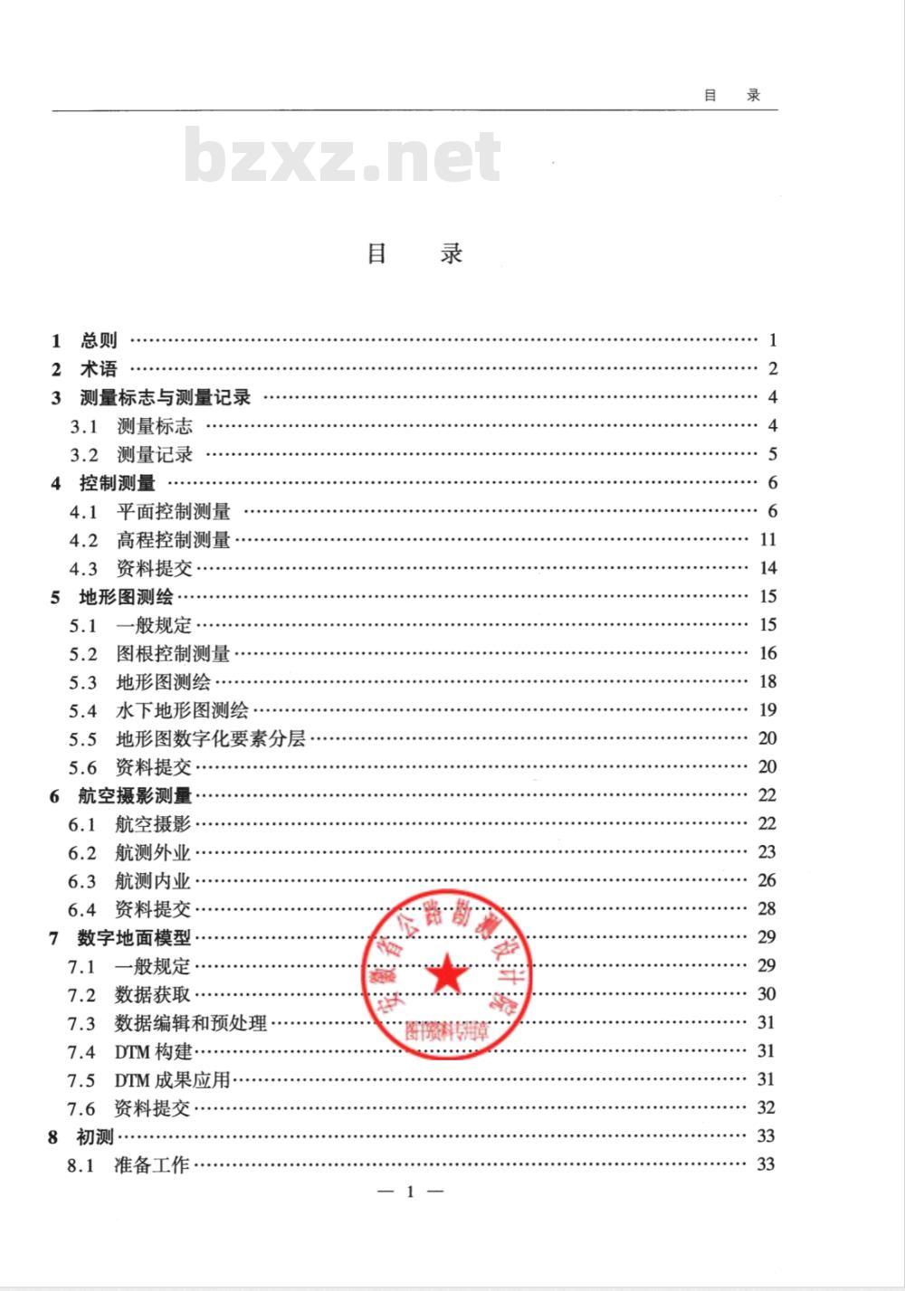 JTG C10-2007 公路勘测规范