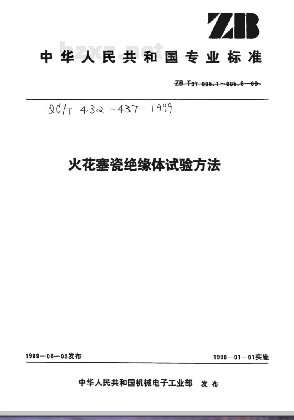 QC/T 434-1999 火花塞瓷绝缘体试验方法 体积密度试验方法