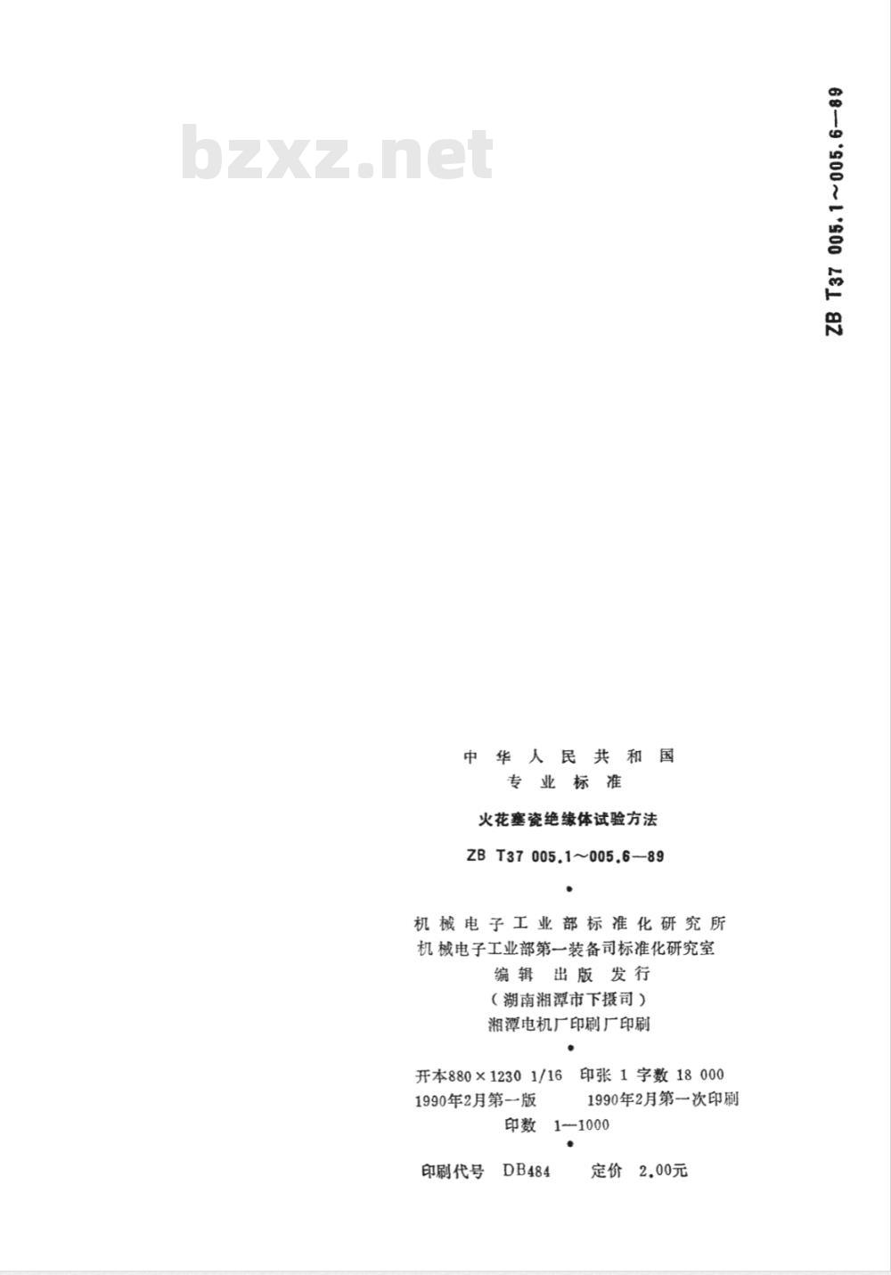 QC/T 434-1999 火花塞瓷绝缘体试验方法 体积密度试验方法