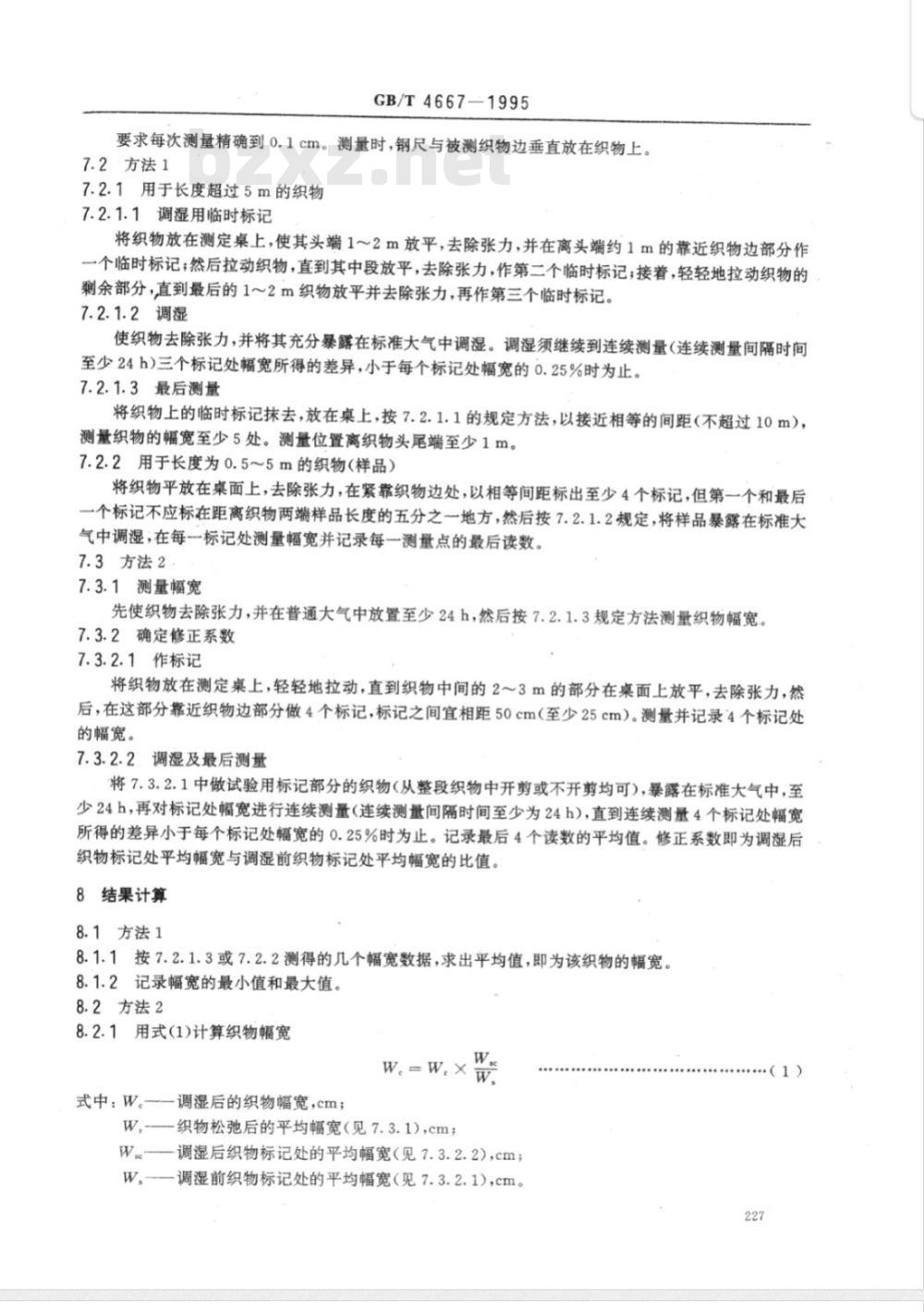 GB/T 4667-1995 机织物幅宽的测定