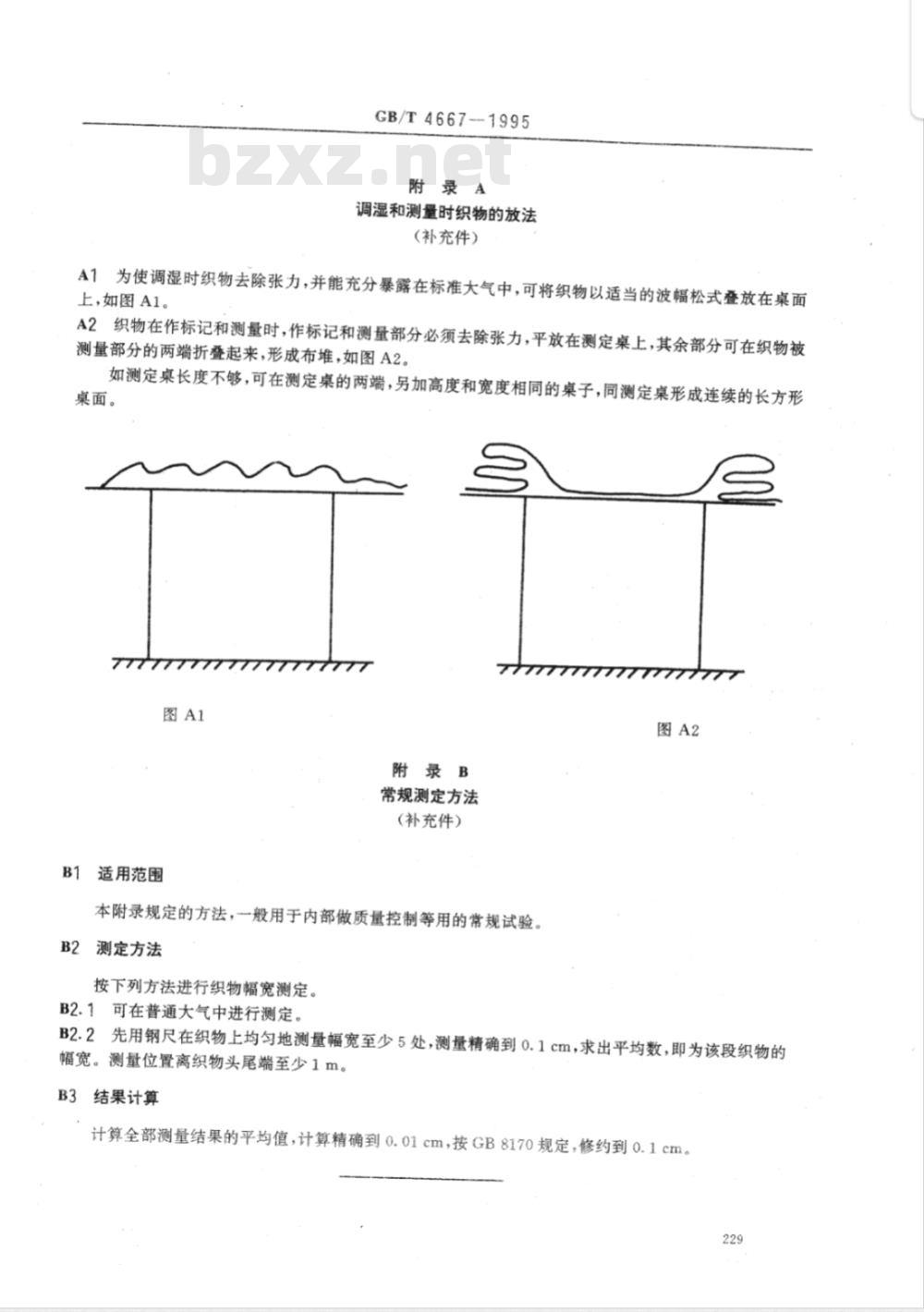 GB/T 4667-1995 机织物幅宽的测定
