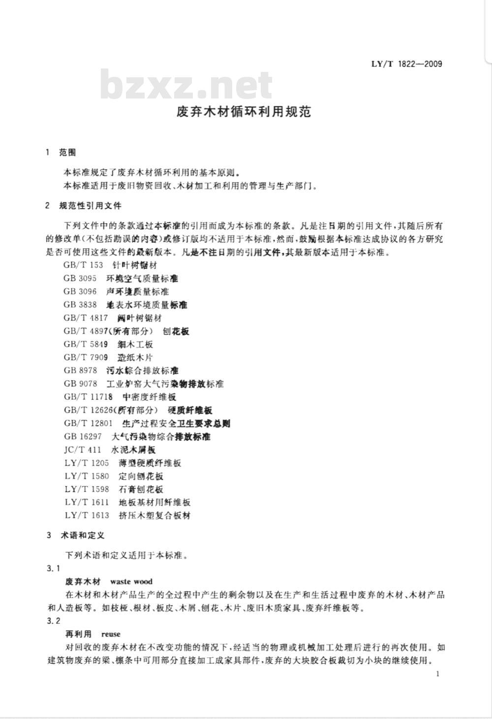LY/T 1822-2009 废弃木材循环利用规范
