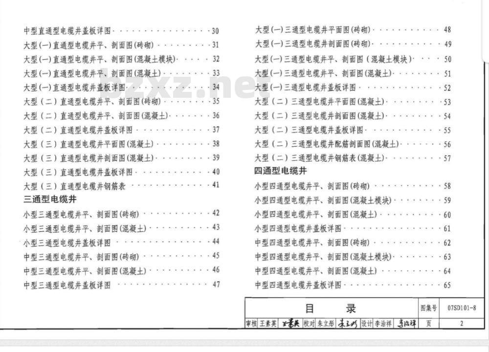 07SD101-8 电力电缆井设计与安装(新编)