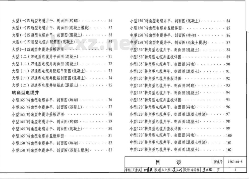 07SD101-8 电力电缆井设计与安装(新编)