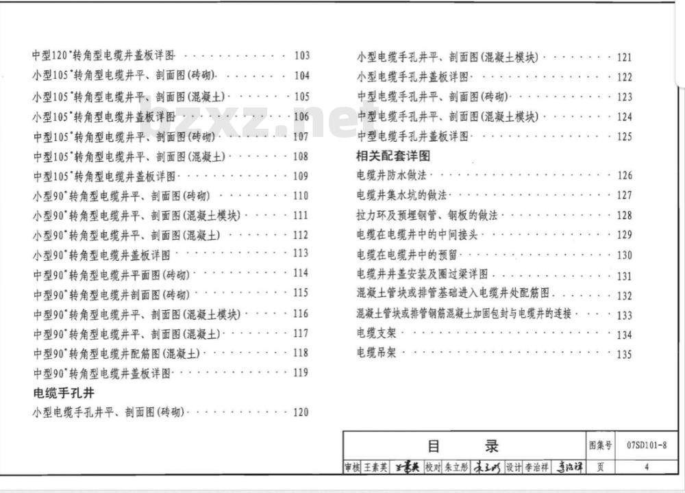 07SD101-8 电力电缆井设计与安装(新编)