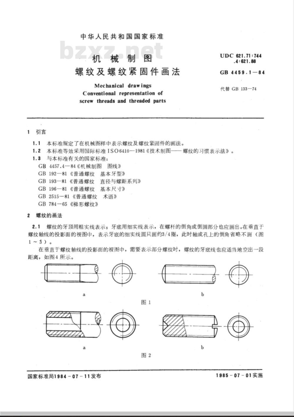 GB 4459.1-1984 机械制图 螺纹及螺纹紧固件的画法