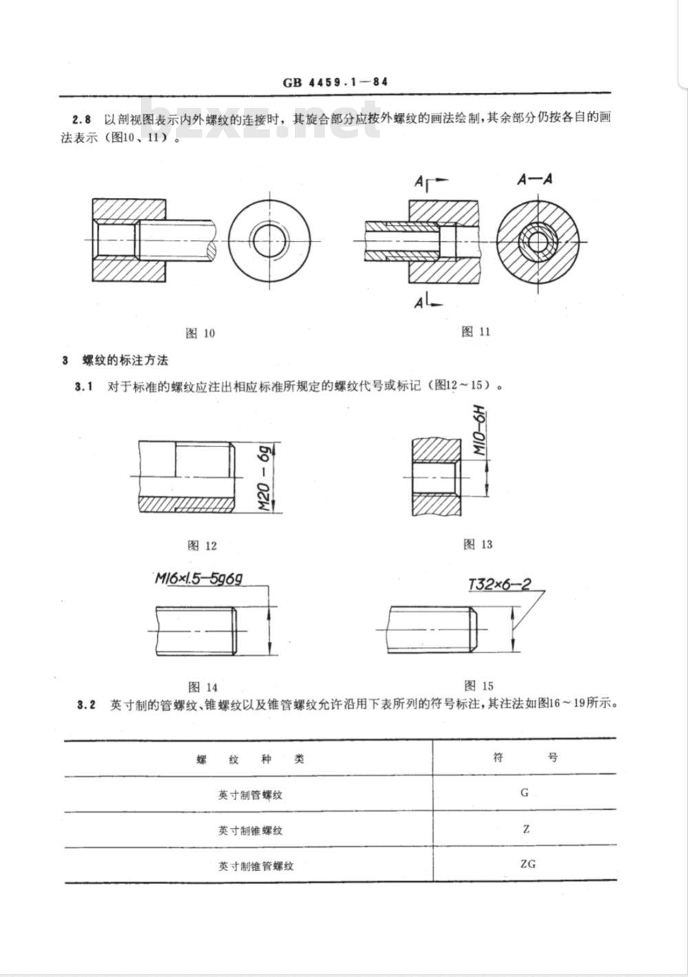 GB 4459.1-1984 机械制图 螺纹及螺纹紧固件的画法
