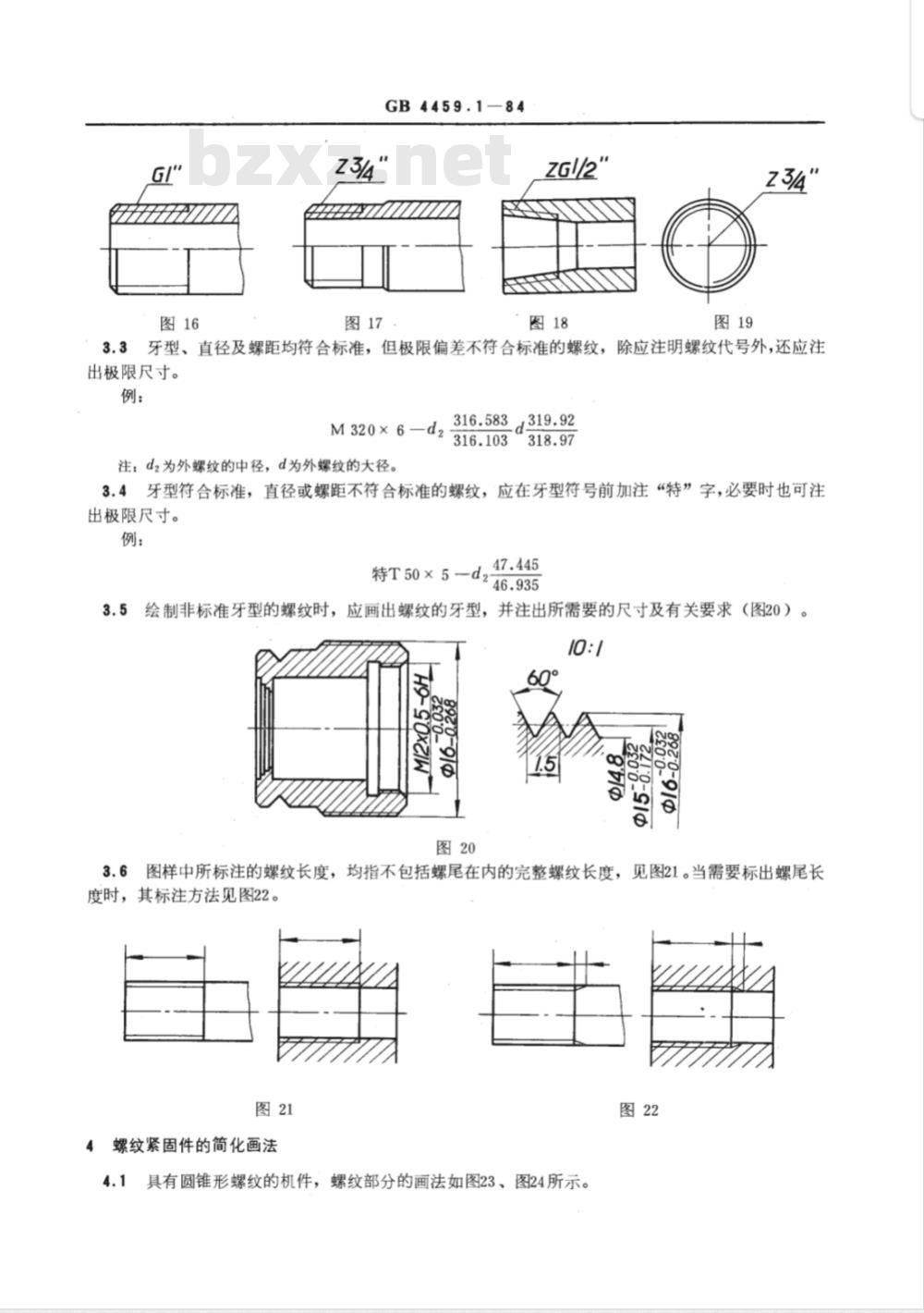 GB 4459.1-1984 机械制图 螺纹及螺纹紧固件的画法