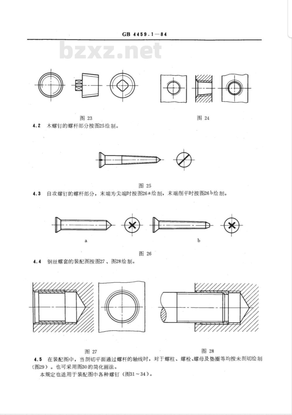 GB 4459.1-1984 机械制图 螺纹及螺纹紧固件的画法